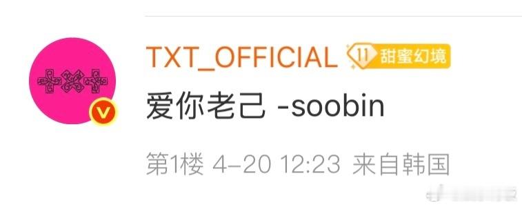 崔秀彬爱你老己 天呐！崔秀彬今日空降超话，看到粉丝夸他颜值，直接回复“爱你老己”