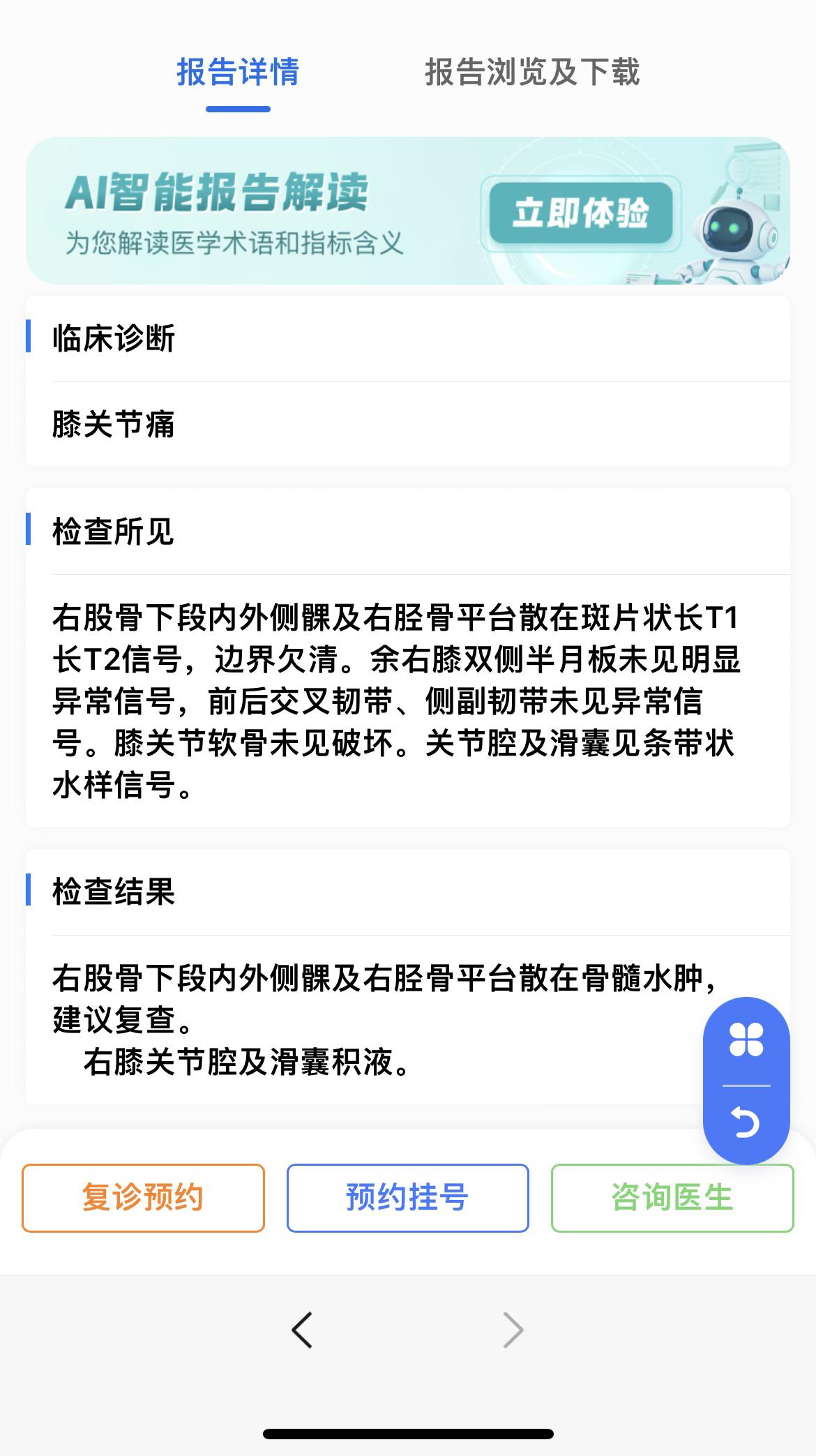 我的今日状态：😁轻松愉快
我这里的天气：☀️晴天
磁共振报告拿到手，跟看天书似