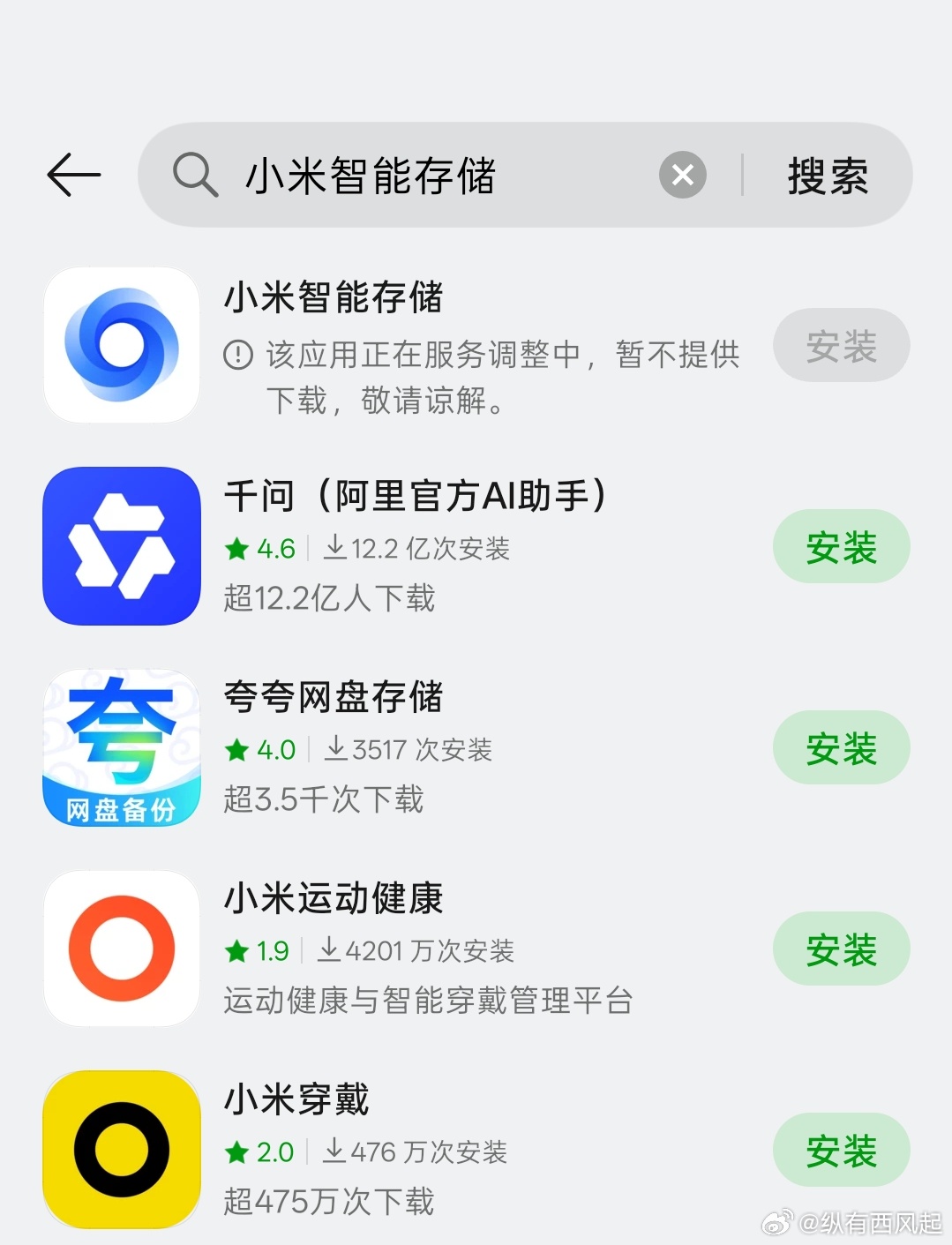 OPPO软件商店可以搜到小米智能存储了，只是还没开放下载，苹果软件商店也上架了，