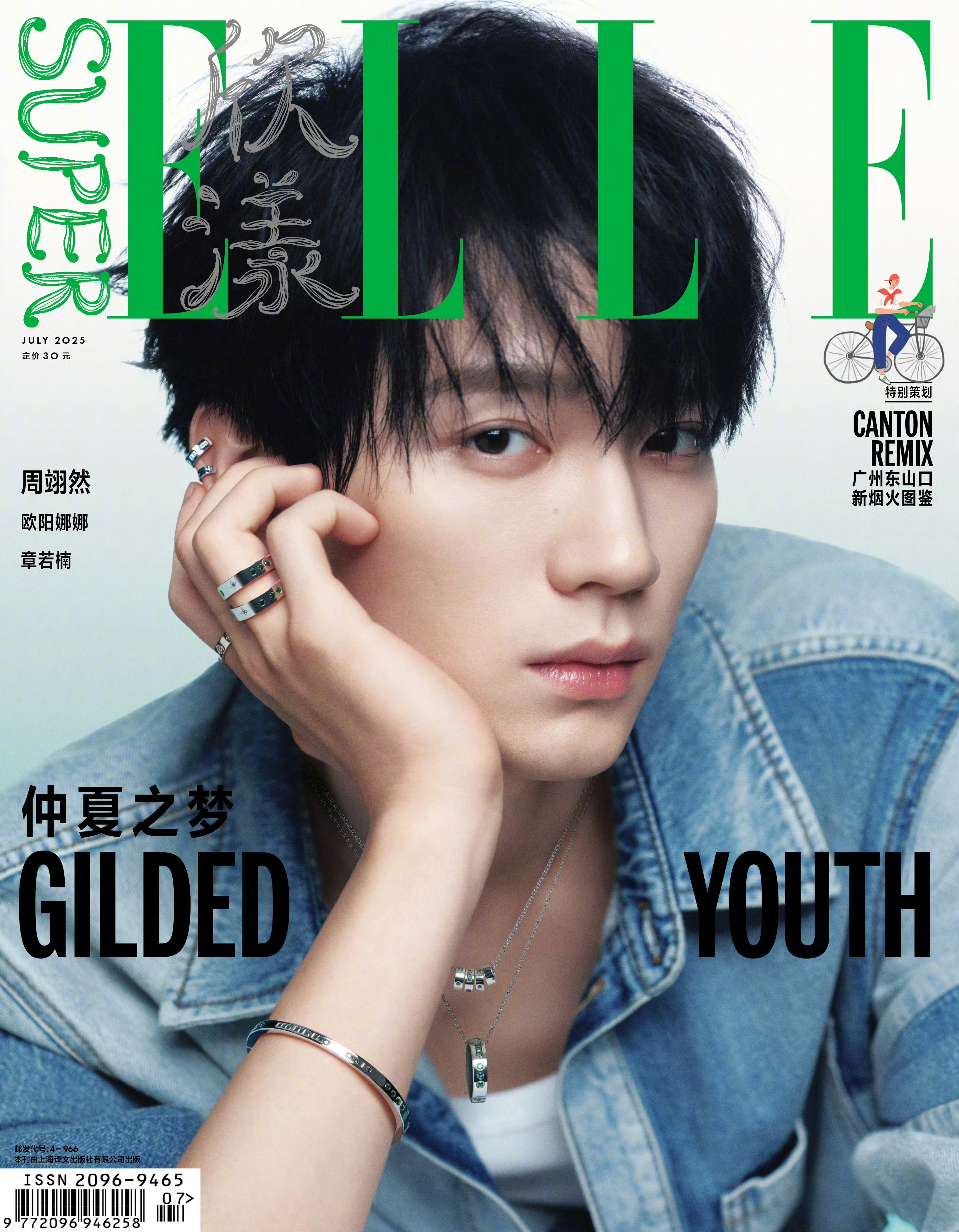 不允许还有人没看过周翊然得最新杂志《SuperELLE欣漾》七月刊封面大片！所见