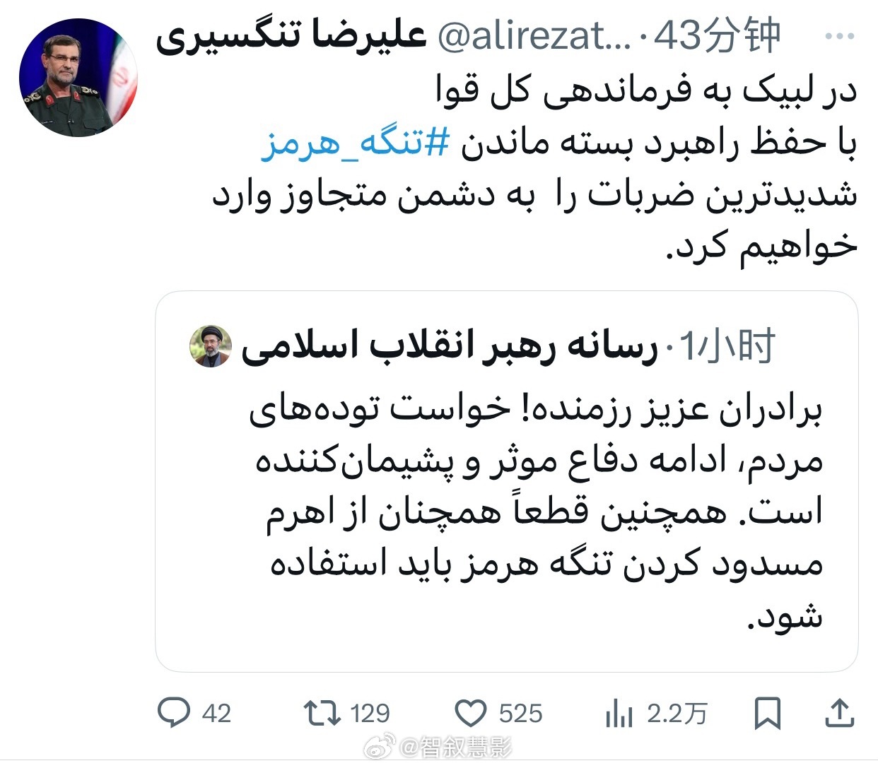 🇮🇷伊朗伊斯兰革命卫队海军司令阿里-礼萨·坦格西里，转发伊朗最高领袖穆杰塔巴