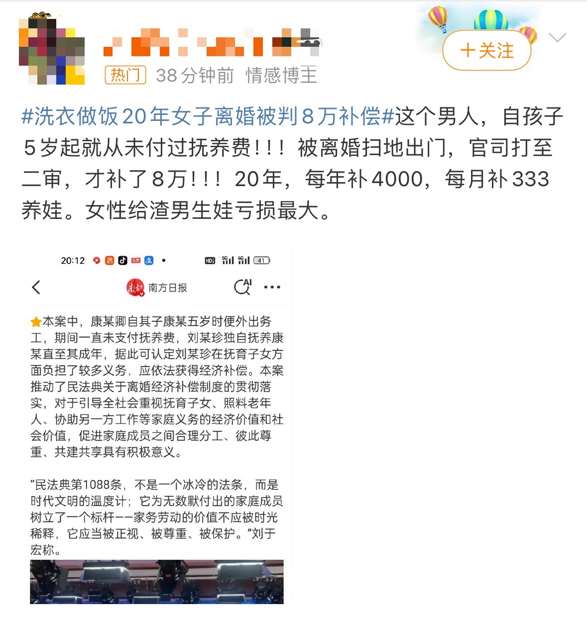 洗衣做饭20年女子离婚被判8万补偿20年8万每月333元VS21年21444元每