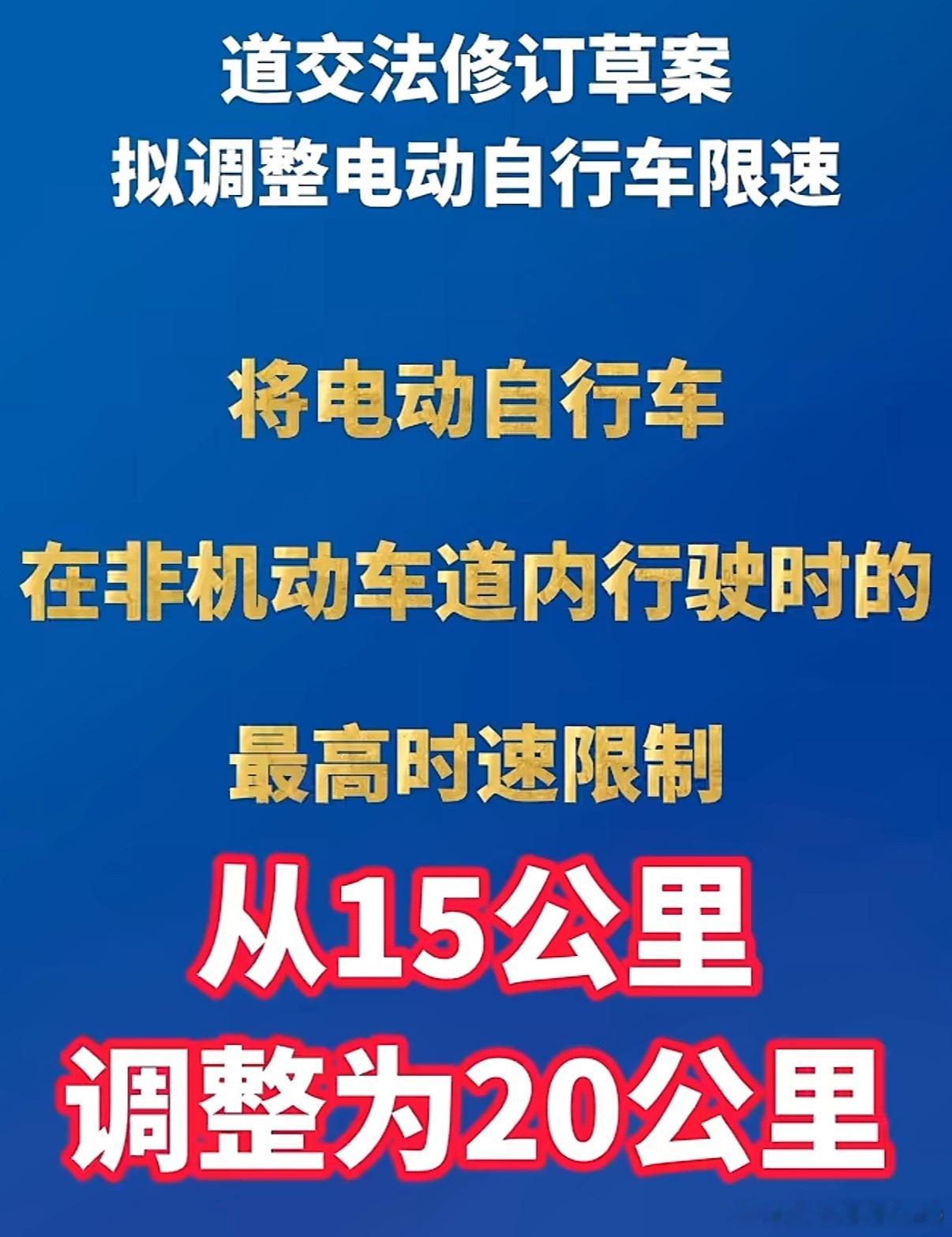 电动自行车最高时速提至20公里 出个政策，评论区一堆人唱反调。可事实摆在那：十个