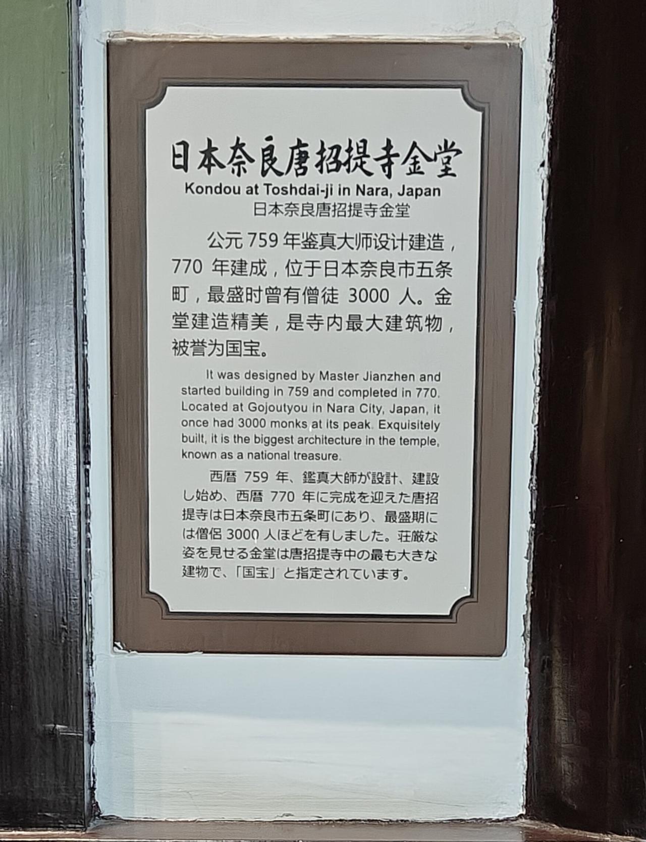 鉴真于唐玄宗天宝十二载十月（753年）底随日本遣唐使前往东瀛，同年十二月二十六抵