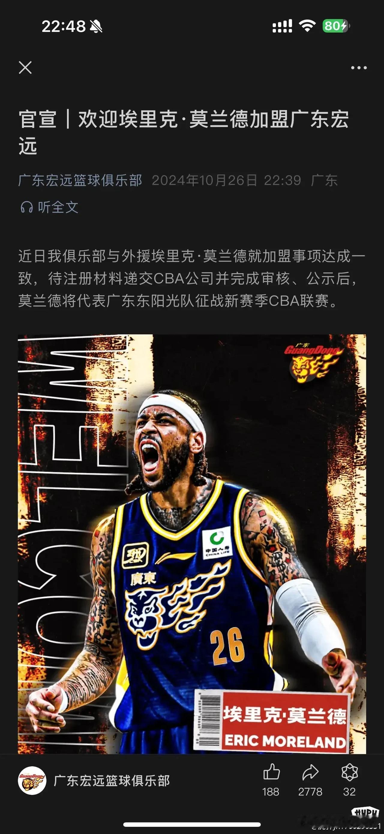 广东宏远男篮官方宣布莫兰德强势加盟，辽宁阵营的“秘密武器”正式亮相赛场！鉴于莫兰