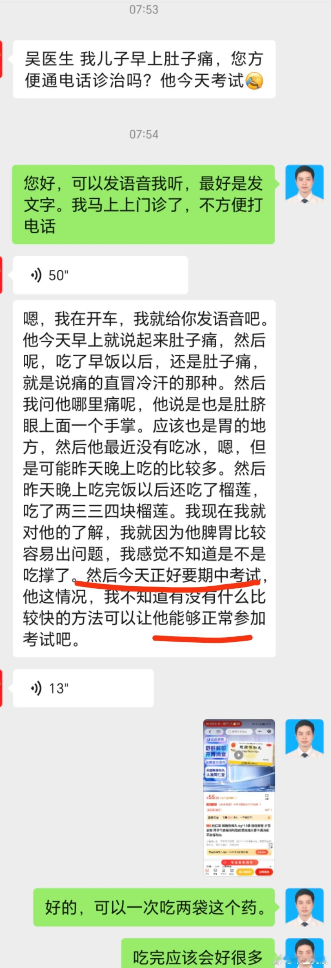 中医助考[微笑] 