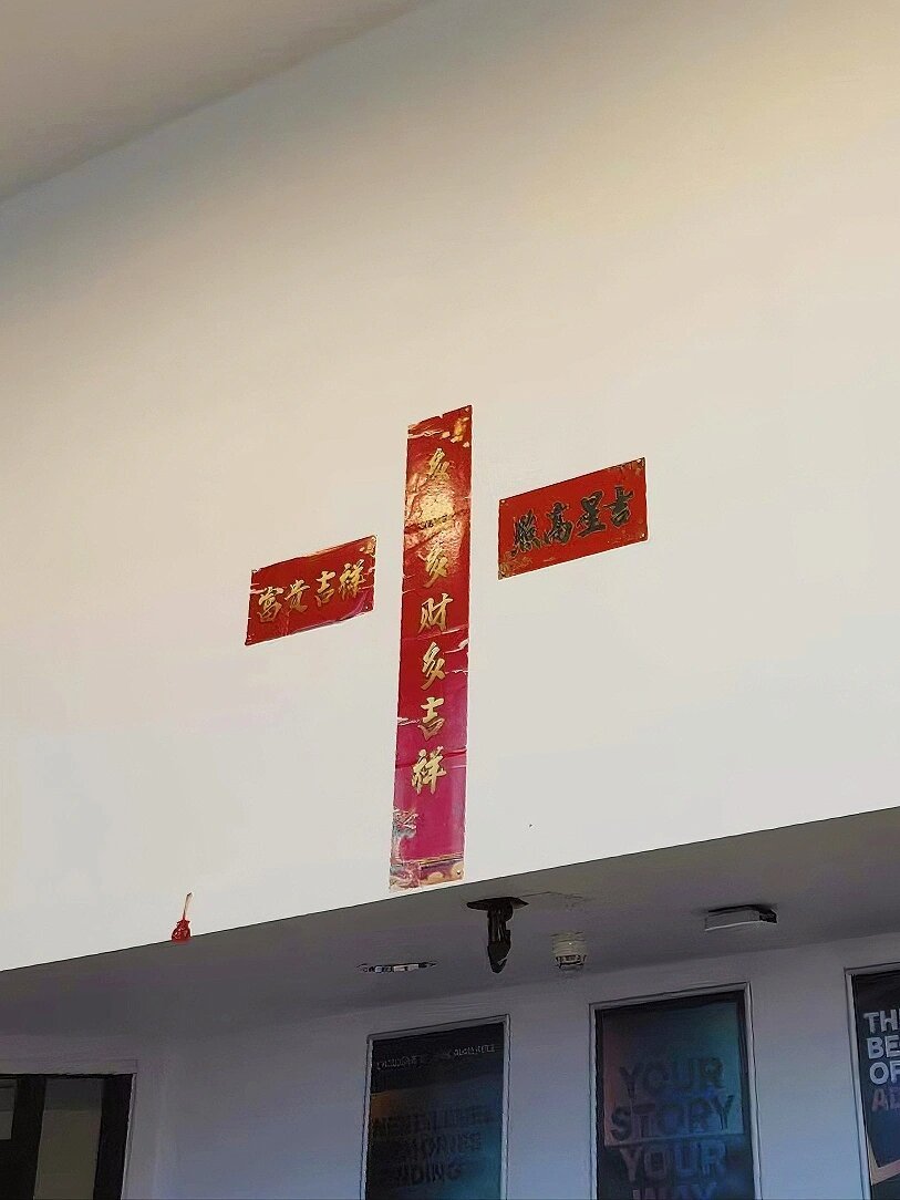 谁教外国人这么贴春联的哈哈哈哈但凡找个中国人问问呢#龙年造梗大赛# ​​​