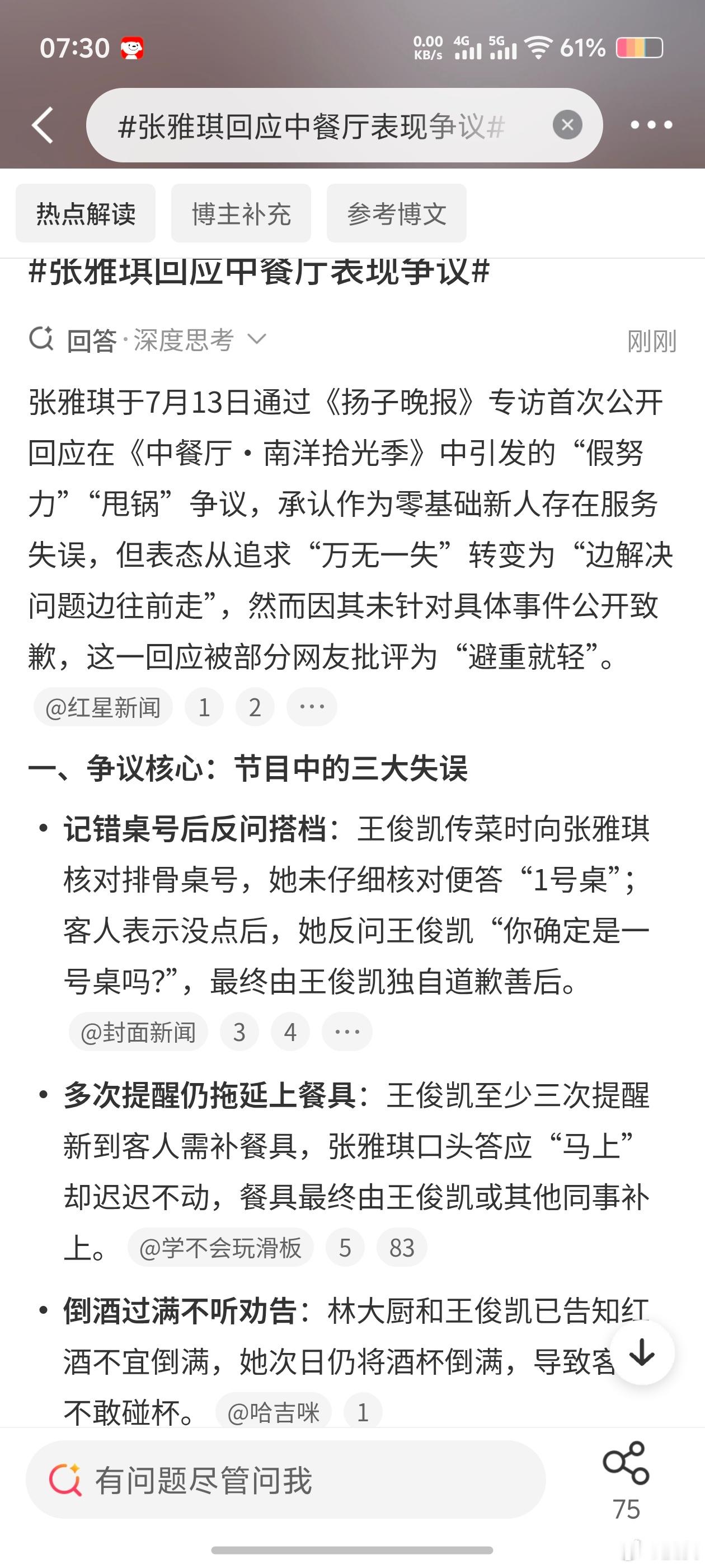 张雅琪回应中餐厅表现争议省流，回应了个寂寞！ 