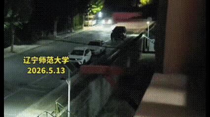 严查，这是谁家公子又在作妖？
5月13日有网友发布视频称，辽宁师范大学校园，晚上