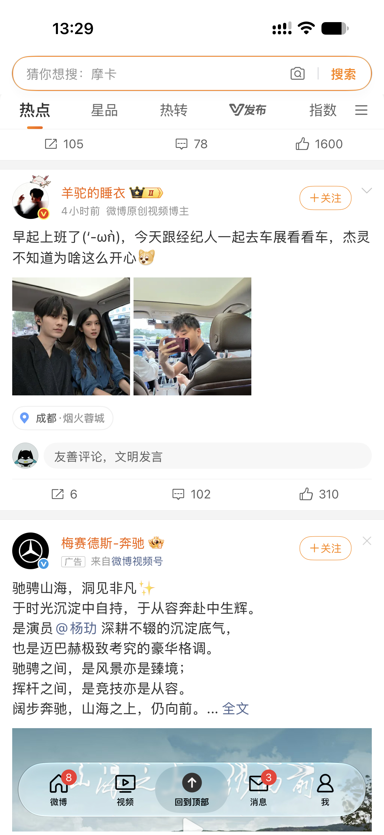 妈耶，我也是用上液态玻璃的微博客户端了