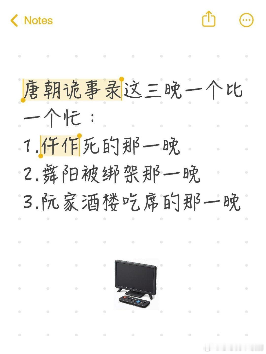 唐朝诡事录唐朝诡事录这三晚一个比一个忙唐朝诡事录这三晚一个比一个忙：1.仵作死的
