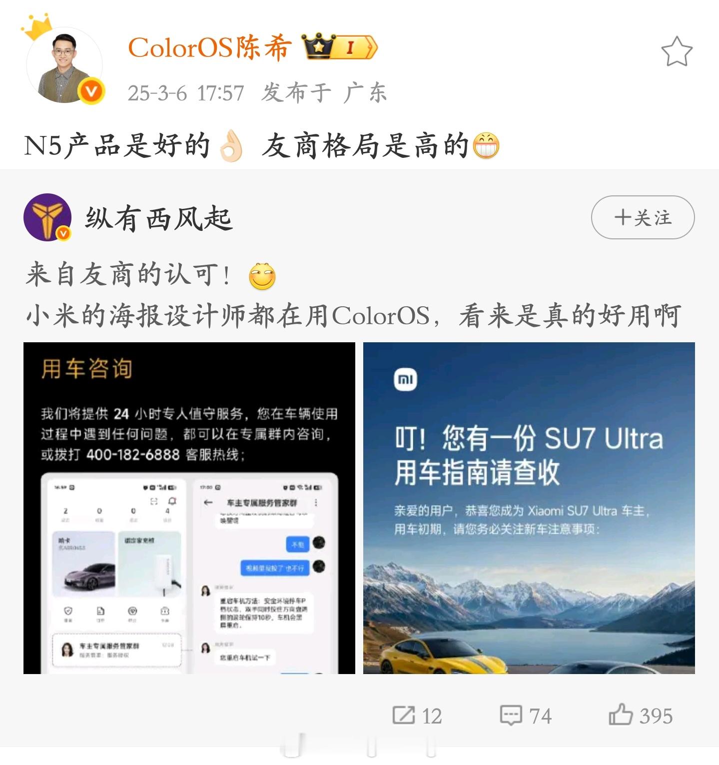 OPPO 回应小米官方宣发材料使用 ColorOS 手机 [笑而不语] ​​​