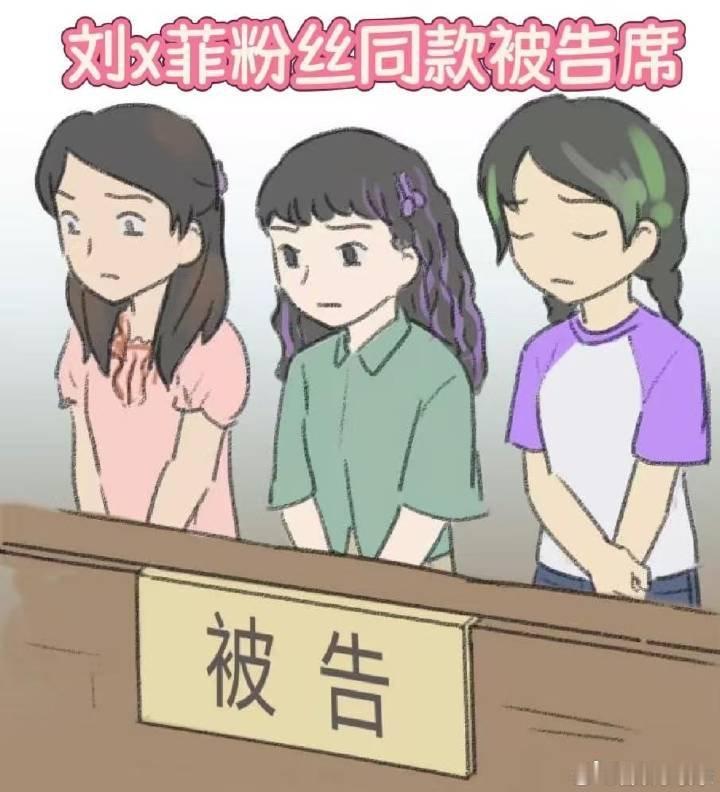 已得知刘亦菲粉丝被刘诗诗、刘诗诗粉丝、杨幂、赵丽颖和杨洋告过，还有漏掉的嘛 