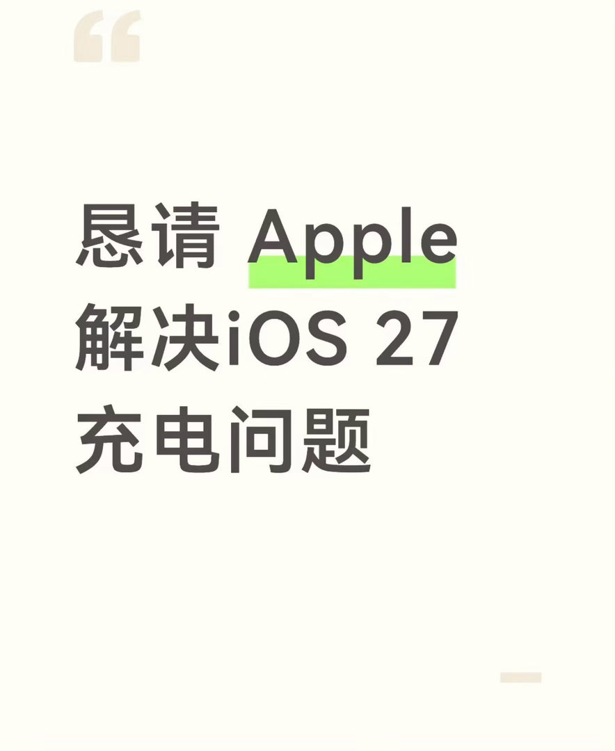 我已经搞不懂到底是手机的问题还是新系统的问题。之前在跟朋友打电话的时候充电还是能