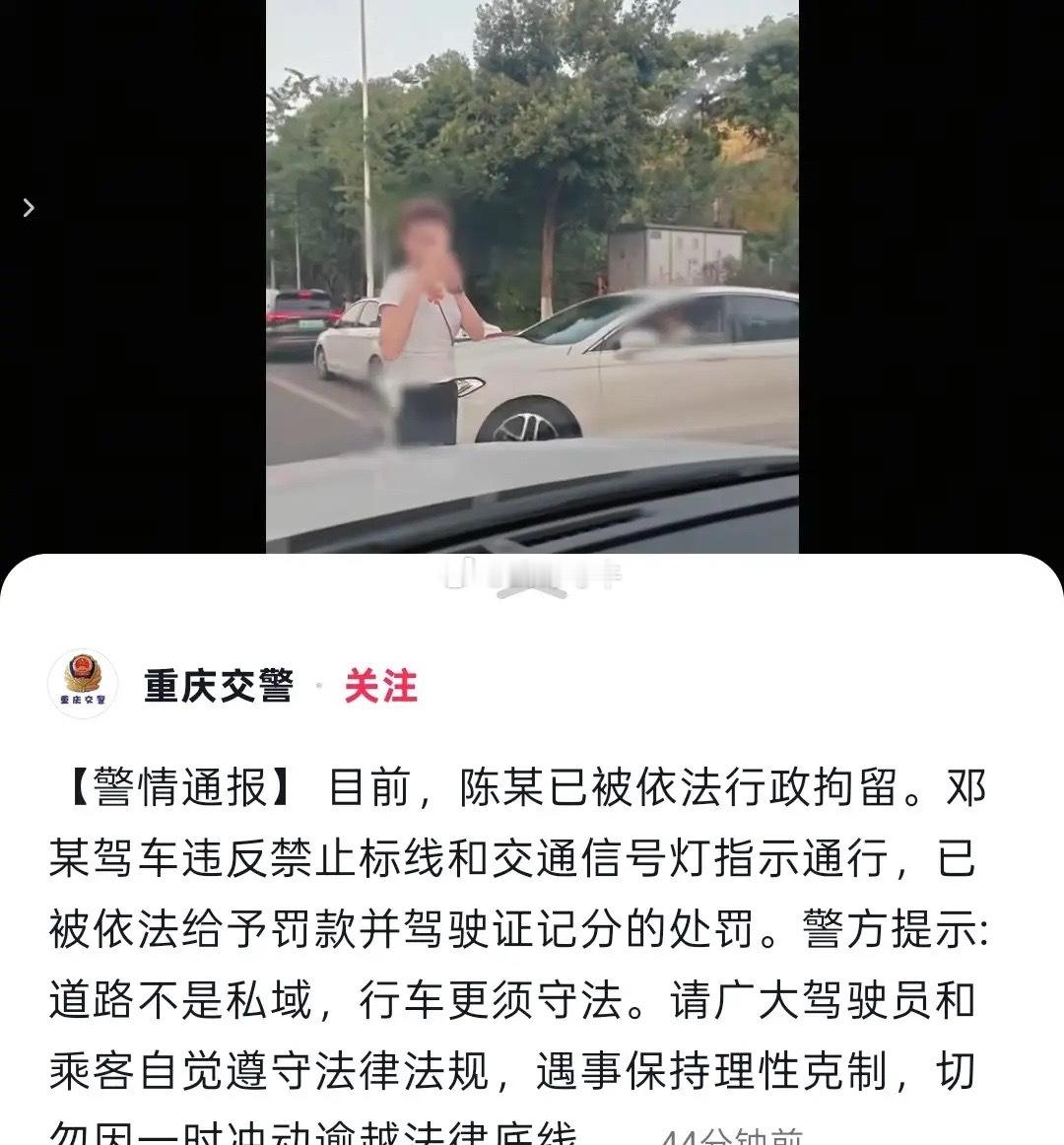 重庆女子拦车让自家车加塞后续来了:   已被行政拘留，其丈夫邓某驾车违反禁止标线