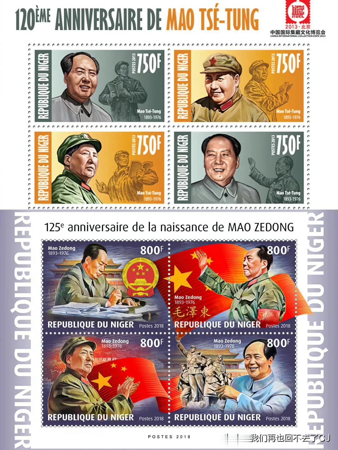 尼日尔发行的纪念邮票 ​​​