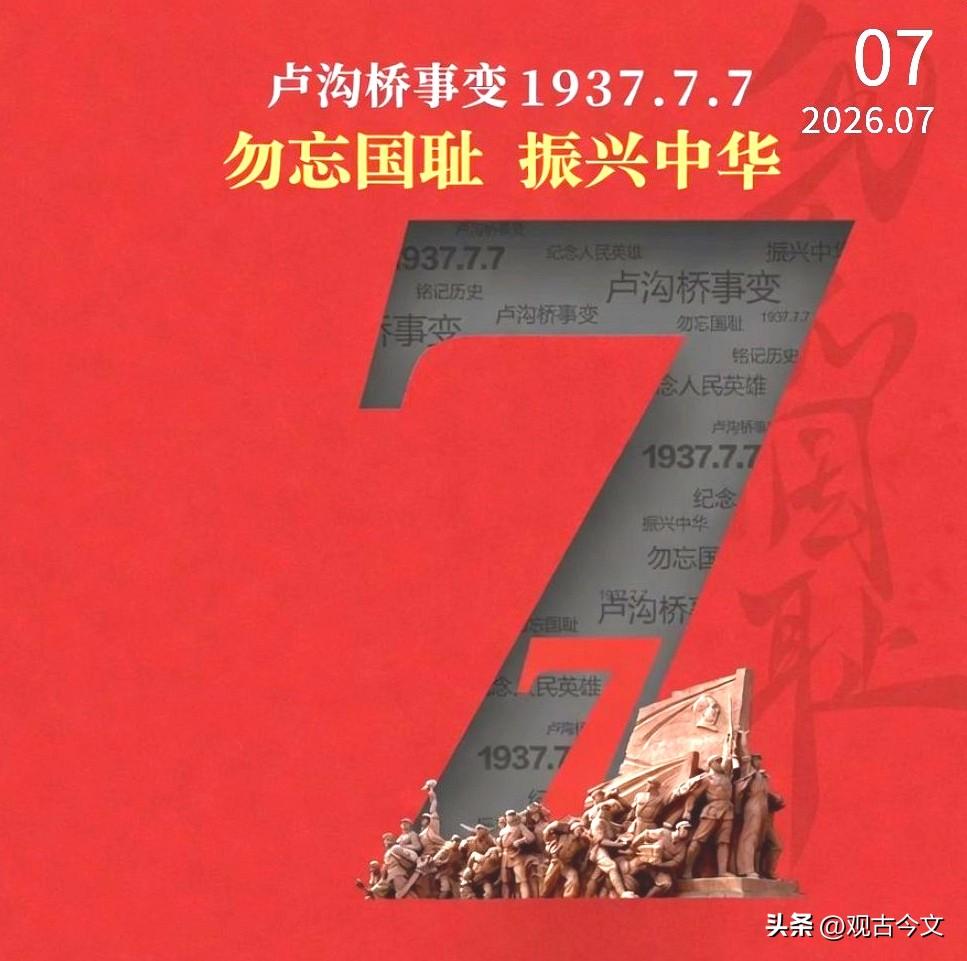 “七七事变”89周年，铭记历史、吾辈自强