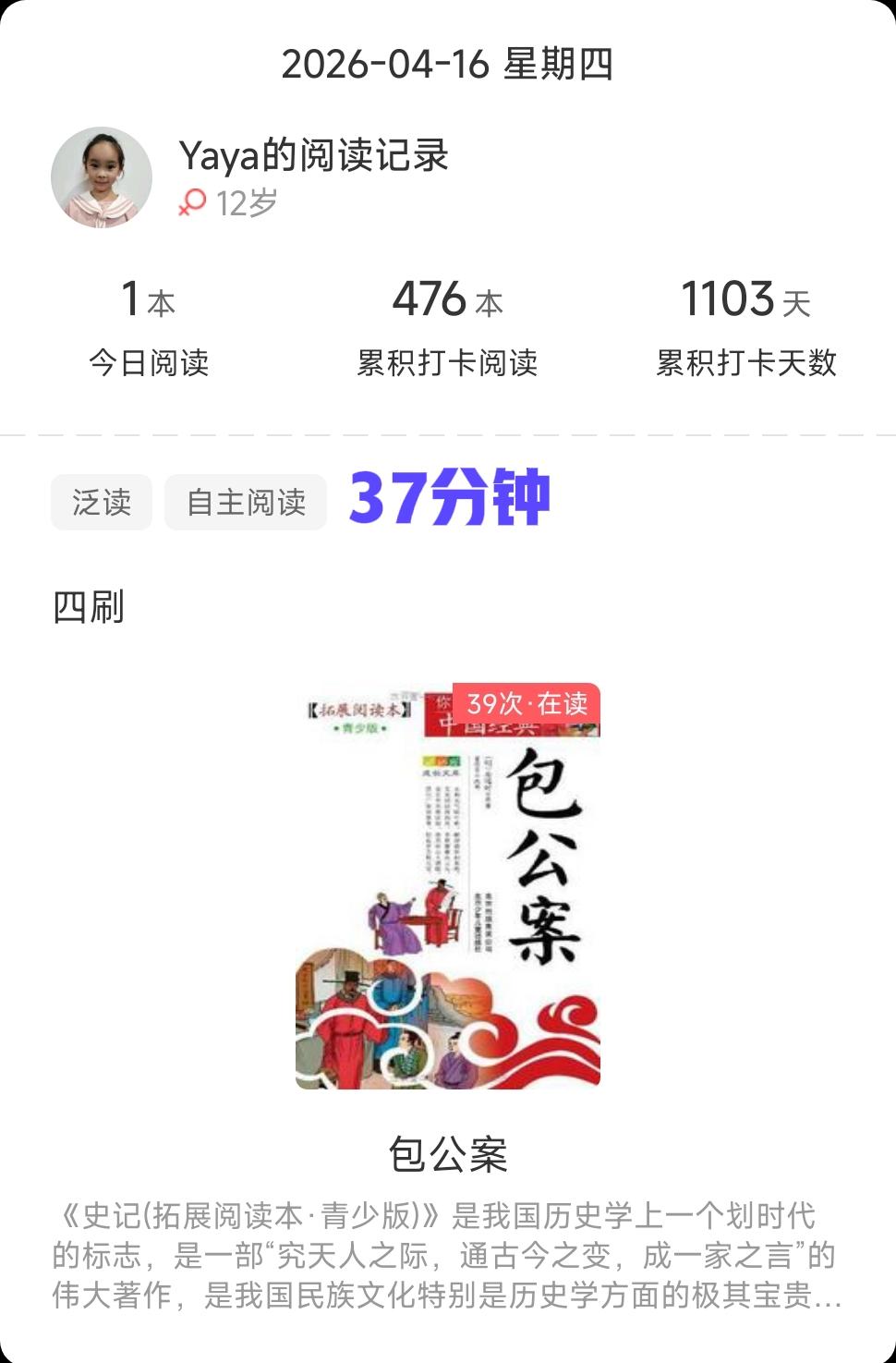 4月16日 周四🧮总结：今日学校作业48分钟，提前写18分钟；家庭学习内容0分