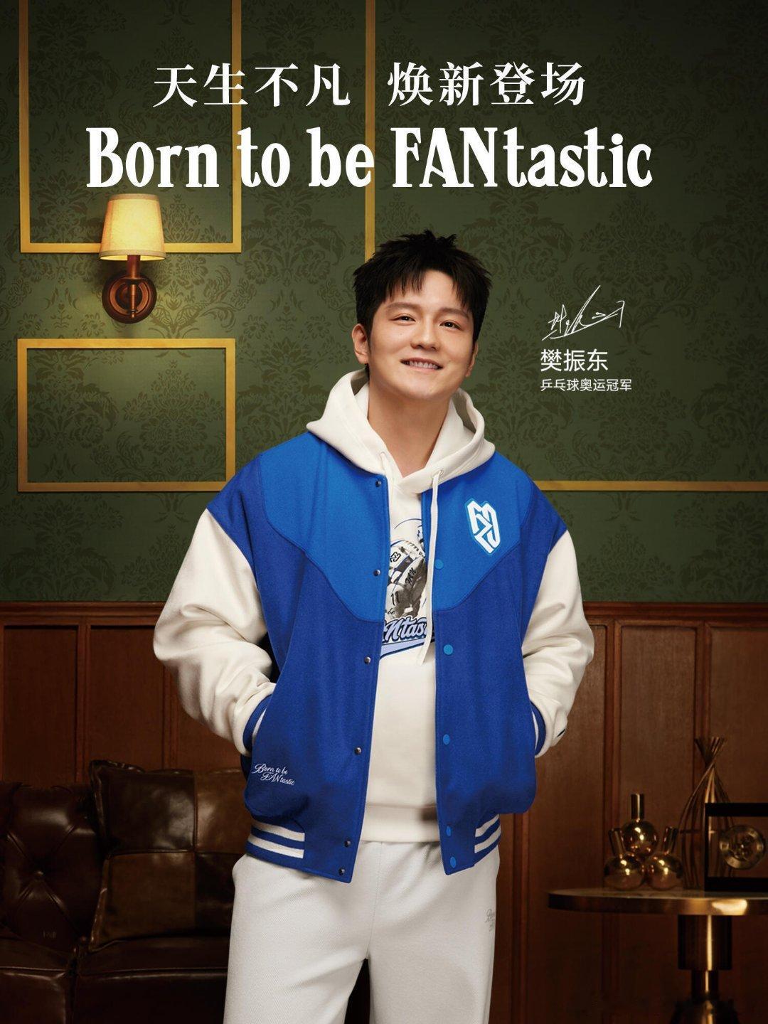 樊振东新年新品新期待！别跟我抢！ 