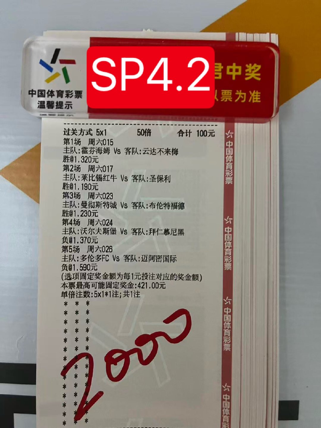 5月9日足球赛前票！今晚你怎么看？明天恭喜我！足球预测足球每日足球推荐五大联赛这
