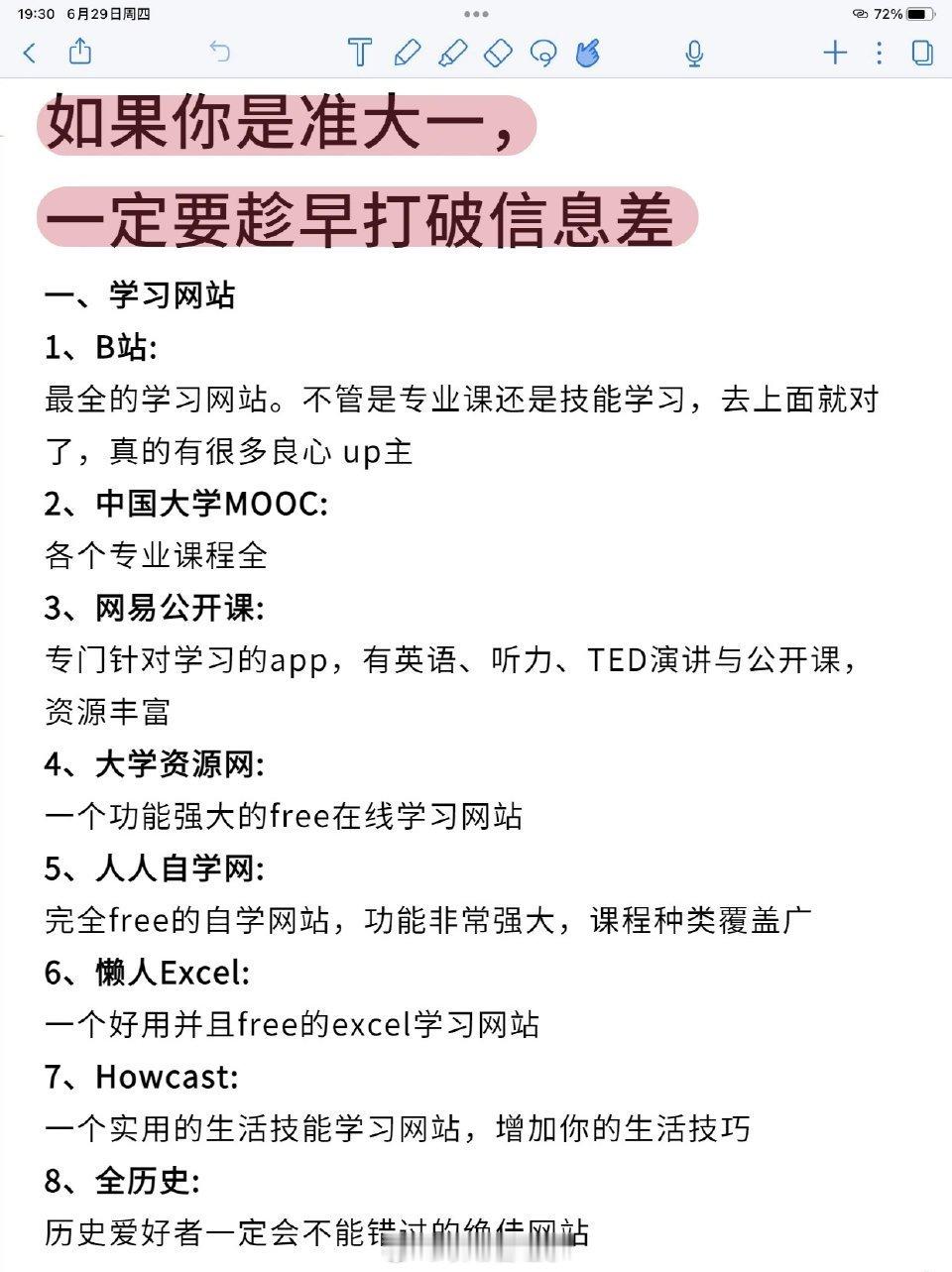 希望你在大一就知道：信息闭塞真的很致命！ ​​​