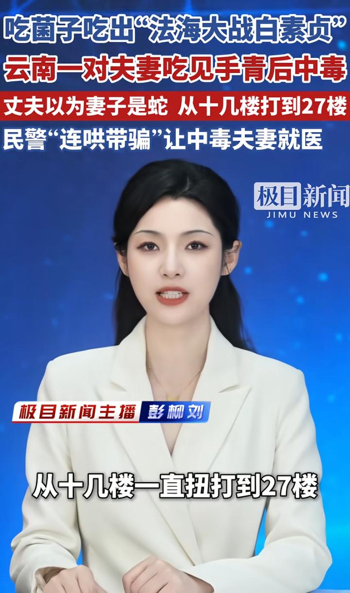 笑着笑着就后怕了：那对把老婆当蛇打的丈夫，差点失去了他的白素贞
 
今早刷到这条