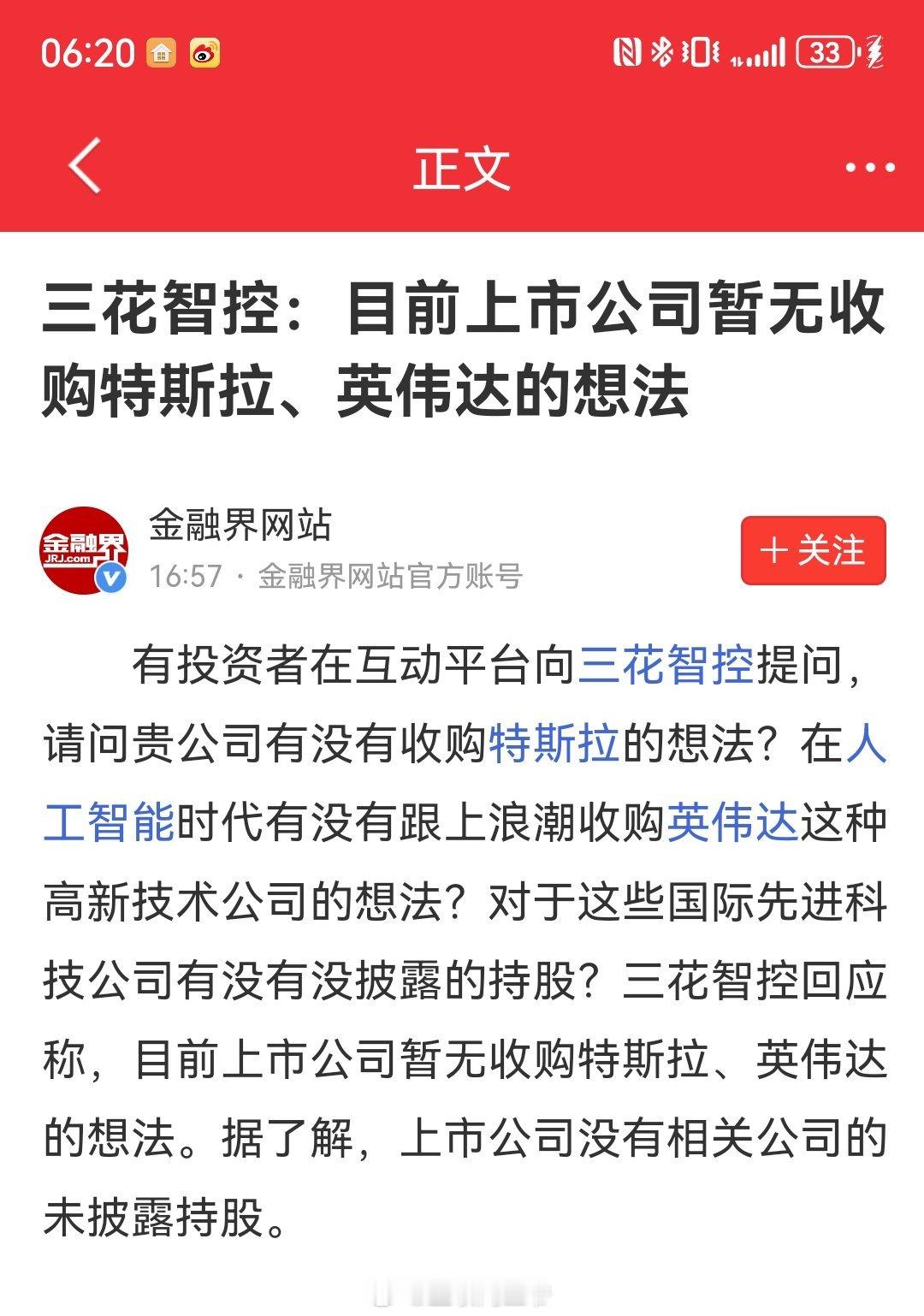 三花智控回复投资者暂无收购英伟达、特斯拉的计划！我们绍兴的上市公司，真特么一个敢