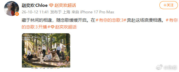 赵奕欢随恋歌开启浪漫相遇赵奕欢上恋综诗兴大发 赵奕欢恋综名场面，诗兴大发写下温柔
