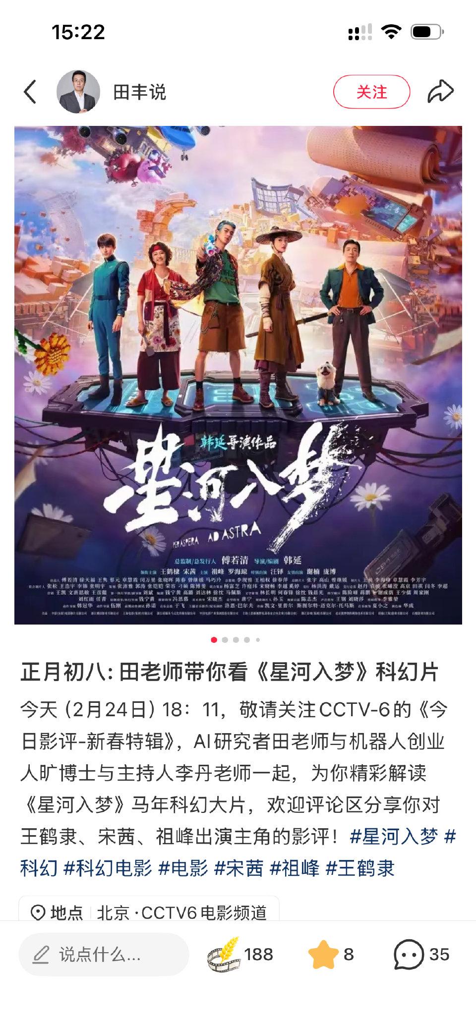 今天晚上CCTV，ai研究者讲解春节档大电影《星河入梦》。
ai时代来了，先从这