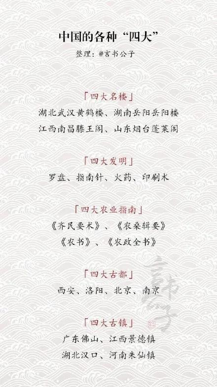 中国各种“四大”，基本的文学常识，可以了解一下 