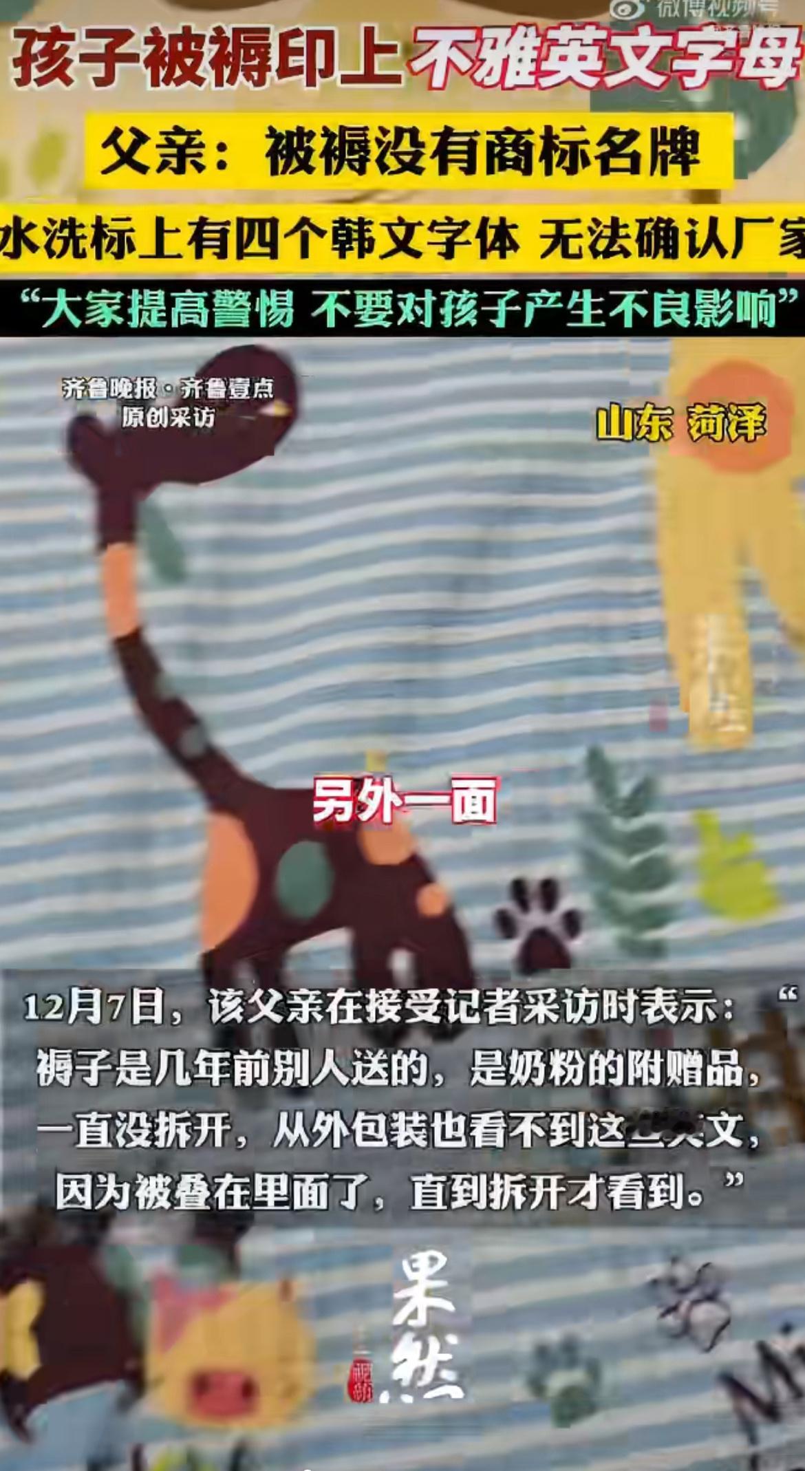 婴儿被褥印不雅英文字母到底这种文化谁在传播，我记得之前字典的上也出过问题吧！在这