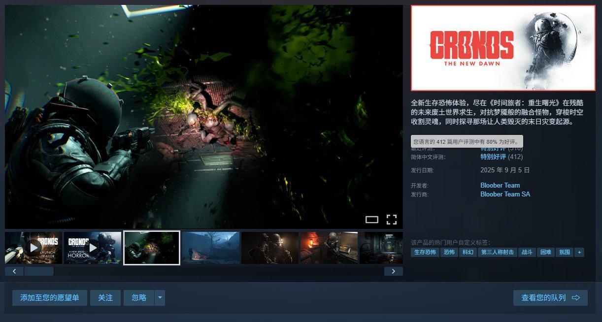 《寂静岭2：重制版》开发商Bloober Team生存恐怖新作《时间旅者：重生曙