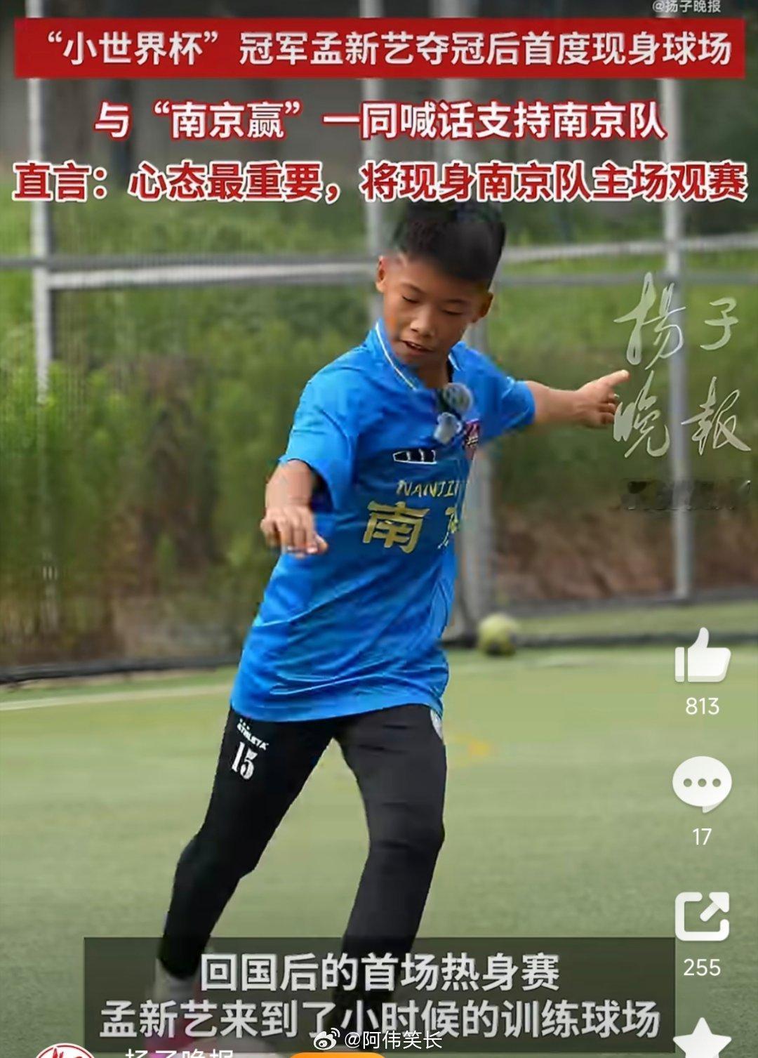 足球小将孟新艺要到苏超现场加油 咱们的空翻小哥孟新艺直接奔赴苏超现场看球啦！满心