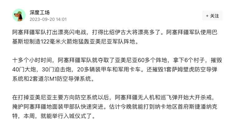 俄罗斯的2个小弟弟打架了！阿塞拜疆军队打了亚美尼亚，最新战报，阿军夺取亚美尼亚6