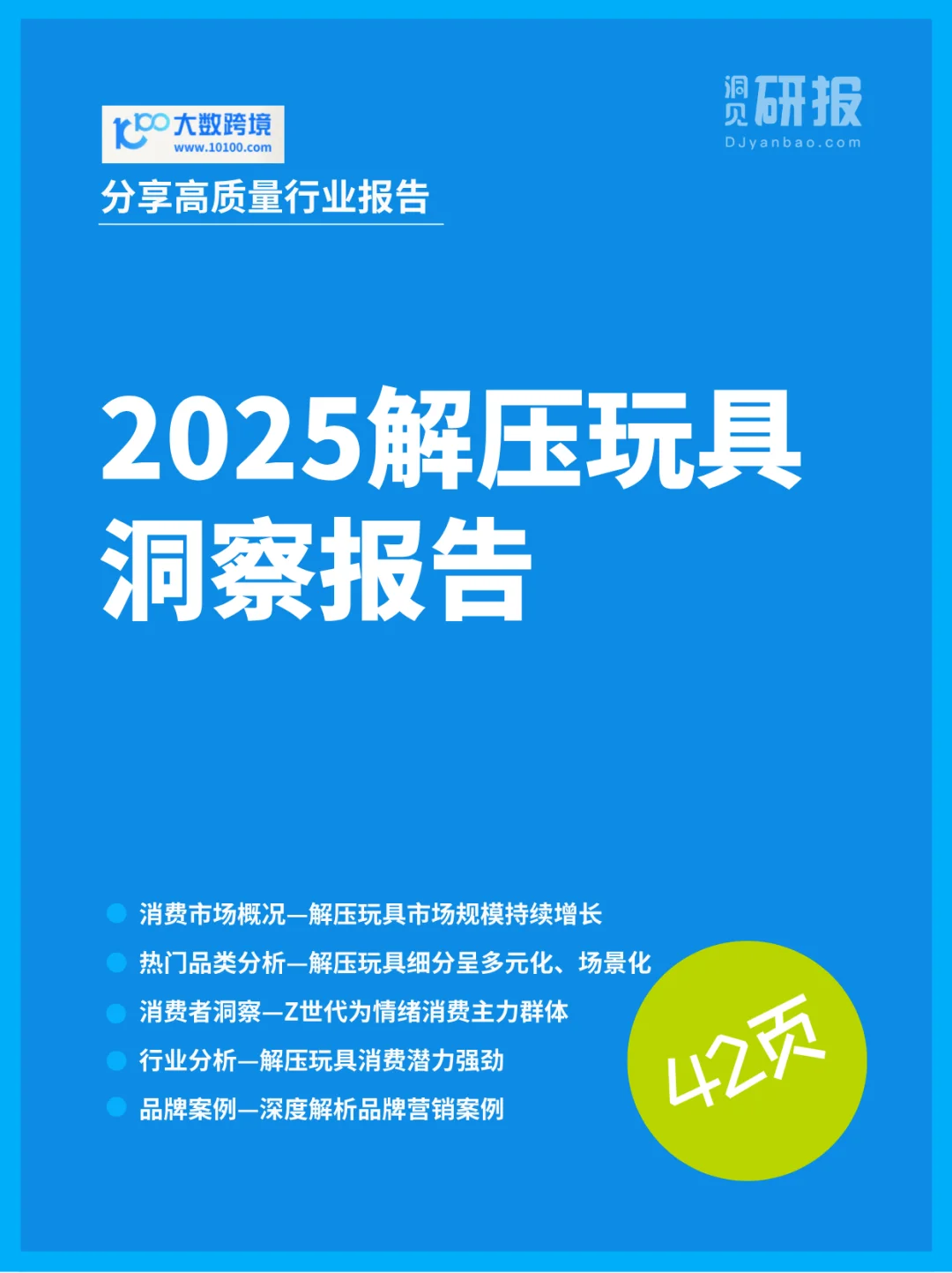 全球疯卖55亿美金！解压玩具都是谁在消费？