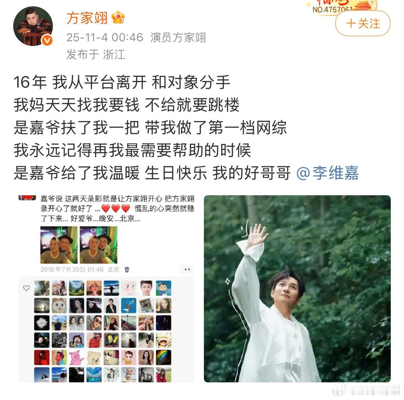 方家翊感谢维嘉多年前帮自己维嘉多年前曾帮方家翊走出低谷 4日，演员方家翊在微博发