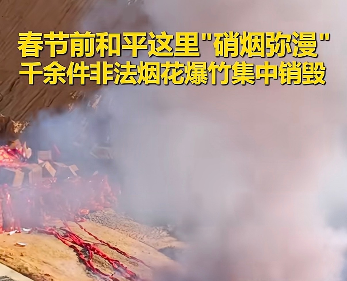 我书读得少，烟花也能集中销毁吗