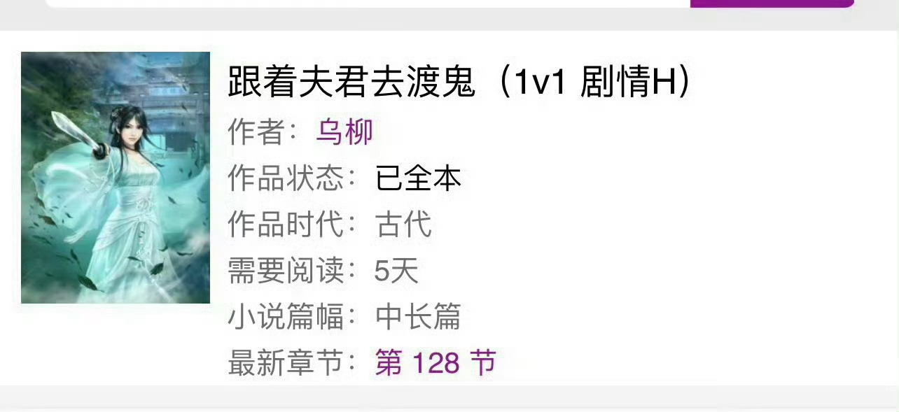 小说推荐：《跟着夫君去渡鬼》 作者:乌柳简评：娇俏软萌大小姐vs心机宠妻小道士，
