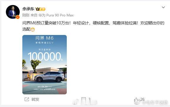 问界M6预订量突破10万台30不到的价格，买到这么顶的配置，十万➕的订单不过分 