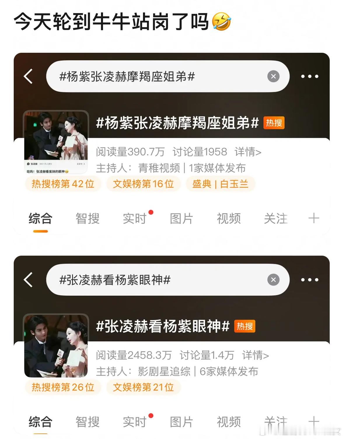 这是第几个了？谁能想到都一星期了，人没爆，但是窝紫的热搜是爆了，内娱万人迷 