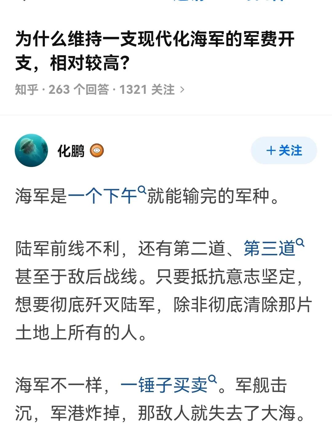 为什么海军的建设成本很高？——因为陆军败了，剩点游击队也能打骚扰战。海军战败的话