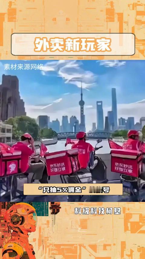 外卖新玩家。
这下骑手商家们的春天要来了。京东宣布进军外卖市场，简称京东秒送，开