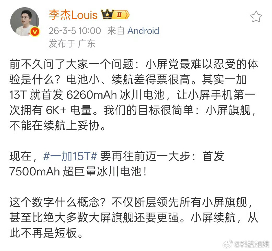小屏党终于不用在续航上妥协了，一加15T这次首发7500mAh超巨量冰川电池，不