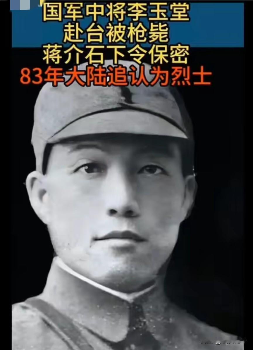 1951年2月5日，血战长沙的李玉堂被枪杀于台北碧潭刑场。临死前，老蒋亲自在判决