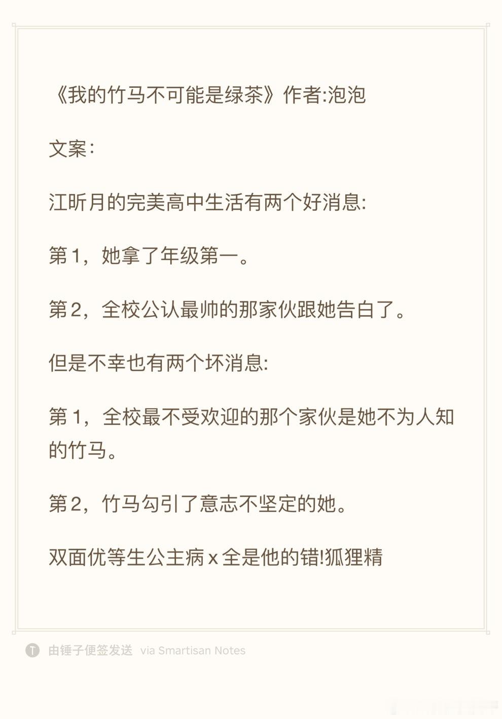 24.0821推文《我的竹马不可能是绿茶》作者:泡泡欢迎看过的宝子评论反馈[打c