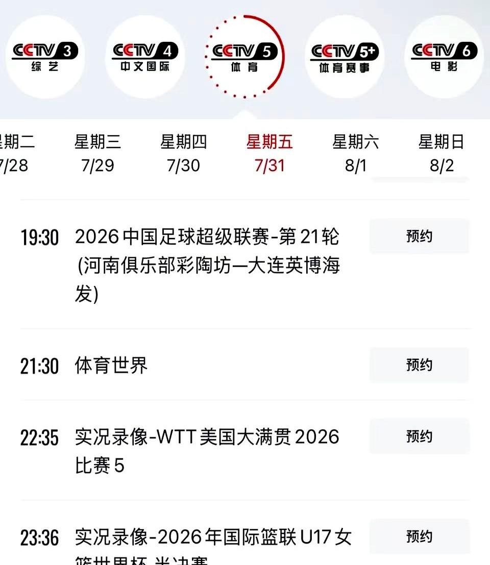 中超：河南队vs大连英博，CCTV5直播。
大连英博队这周五晚上直接奔赴客场去死