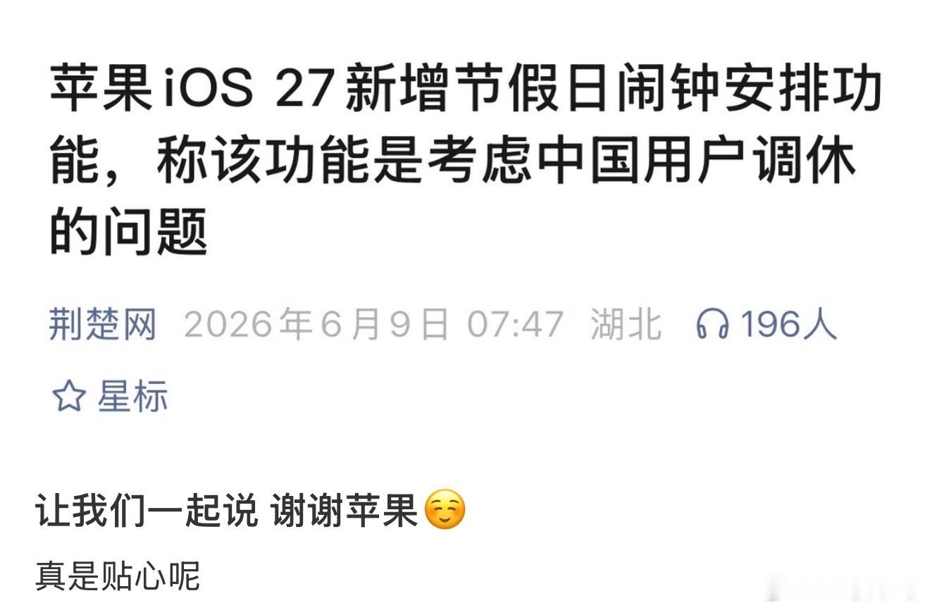 苹果：“给了你们那么久的时间，怎么还在调休，非逼我出这个功能” 