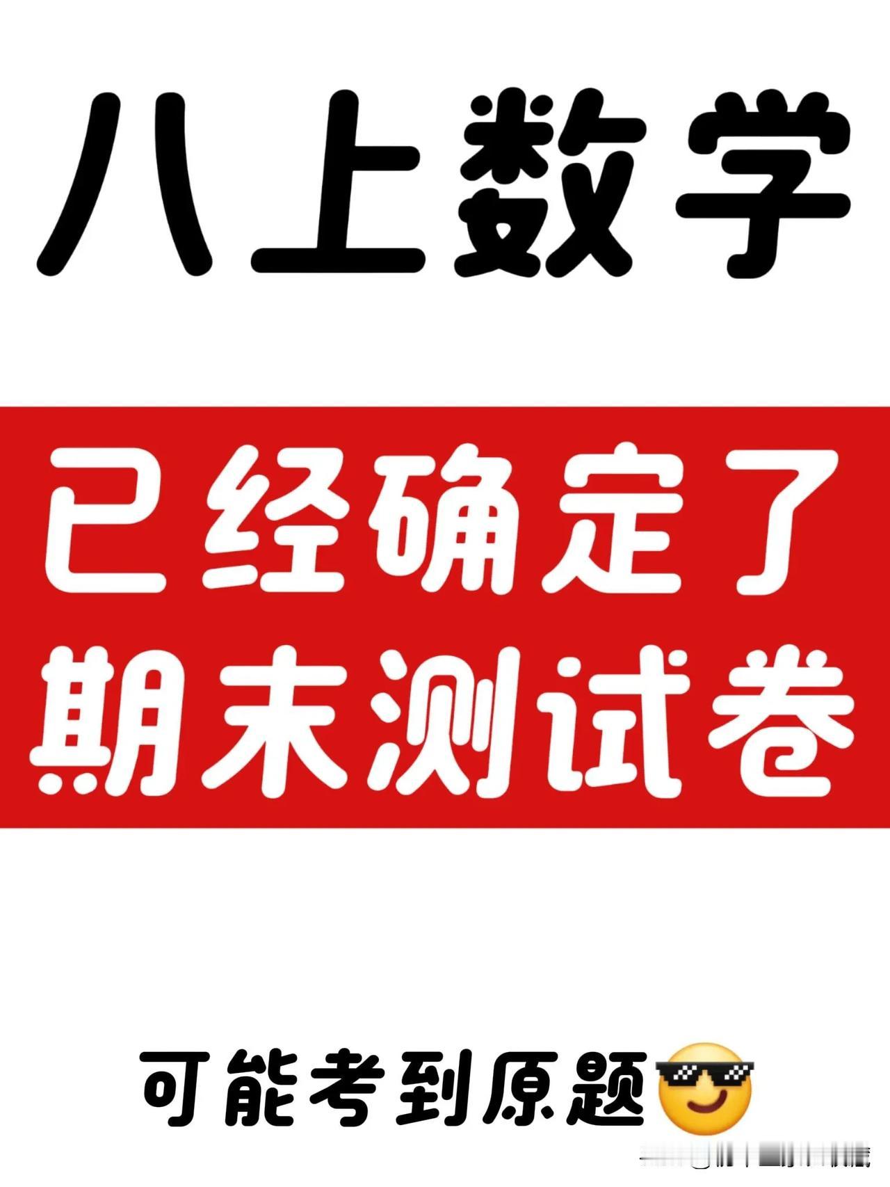 八上💯数学期末复习测试卷