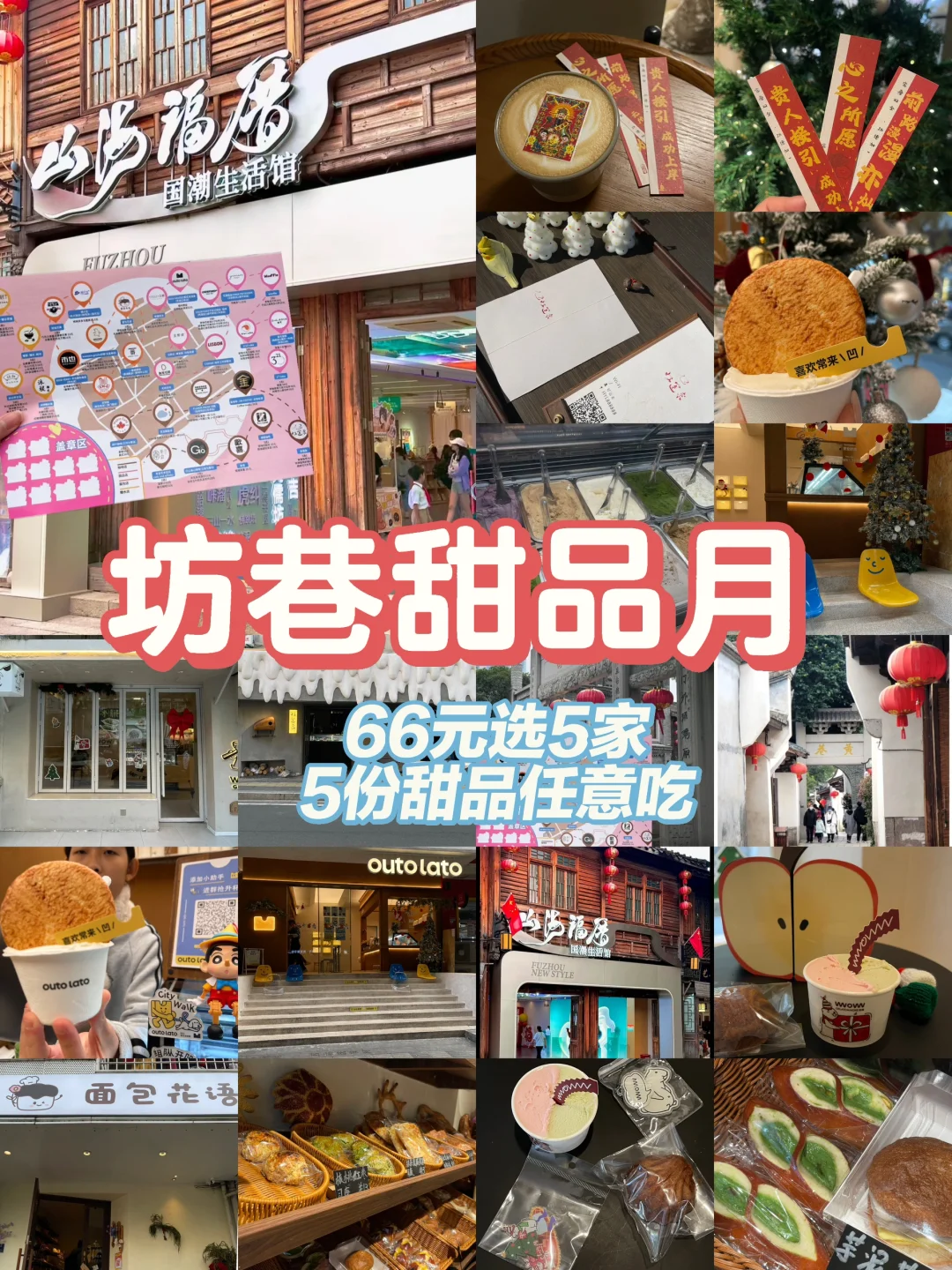 坊巷甜品月——今年福州甜品界最帅的一次出手