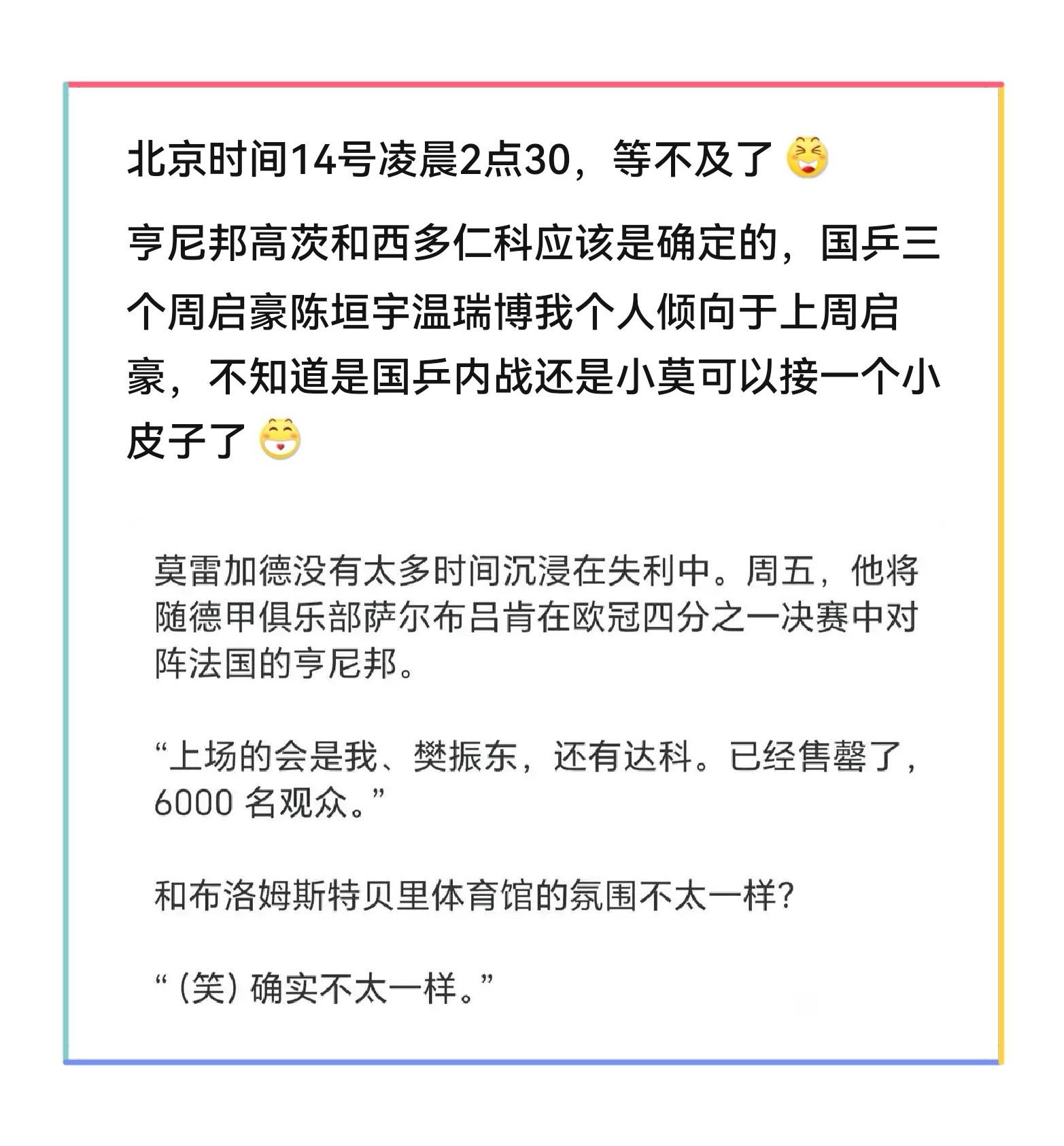 14号欧冠，15号完全体的杜塞尔多夫。小莫路透对亨尼邦阵容小莫/小胖//达科©️